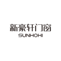 新豪轩SUNHOHI best chinese doors & windows manufacturer